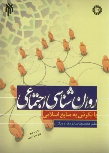 روانشناسی اجتماعی