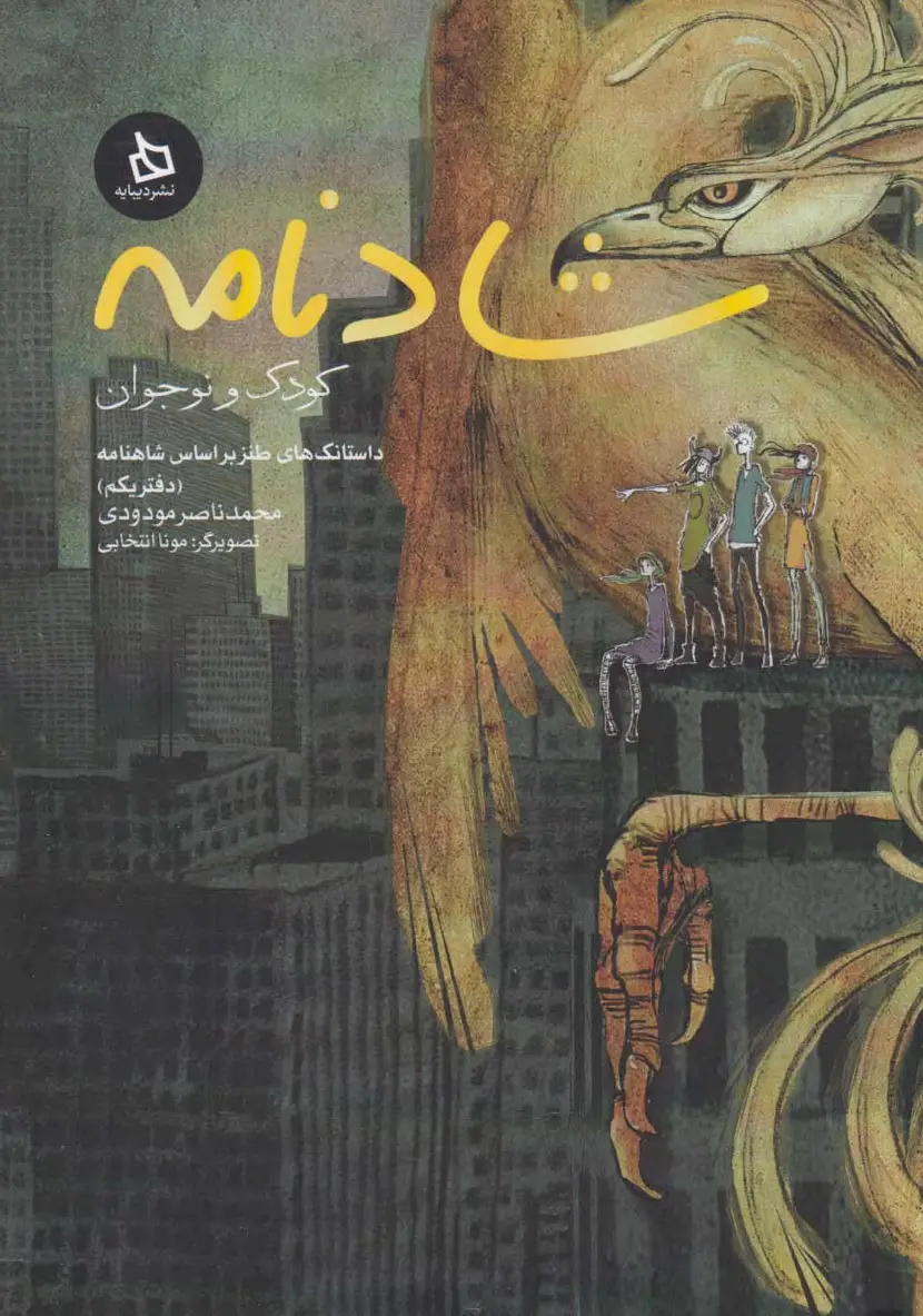 شادنامه
