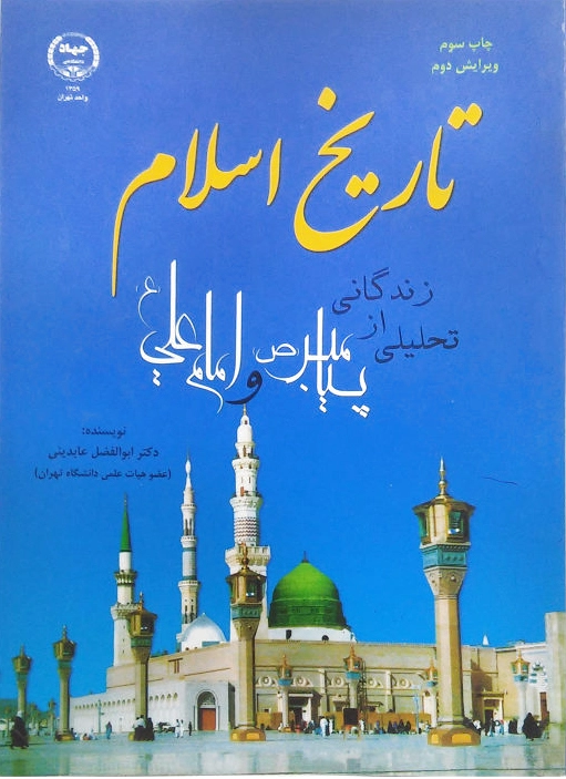 تاریخ اسلام