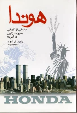 هوندا
