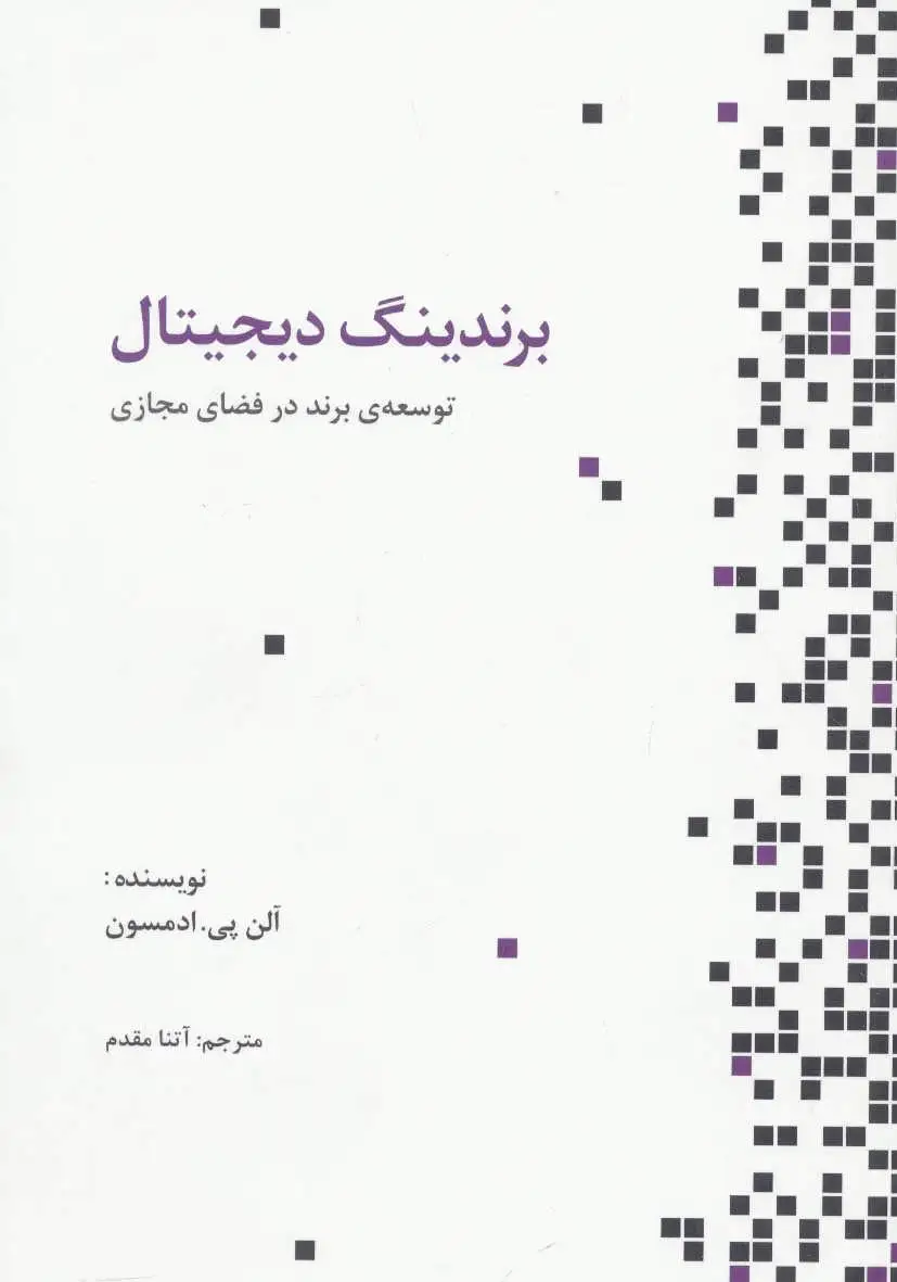 برندینگ دیجیتال