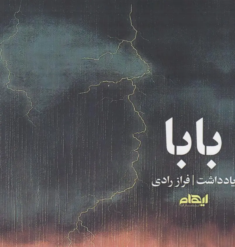 بابا