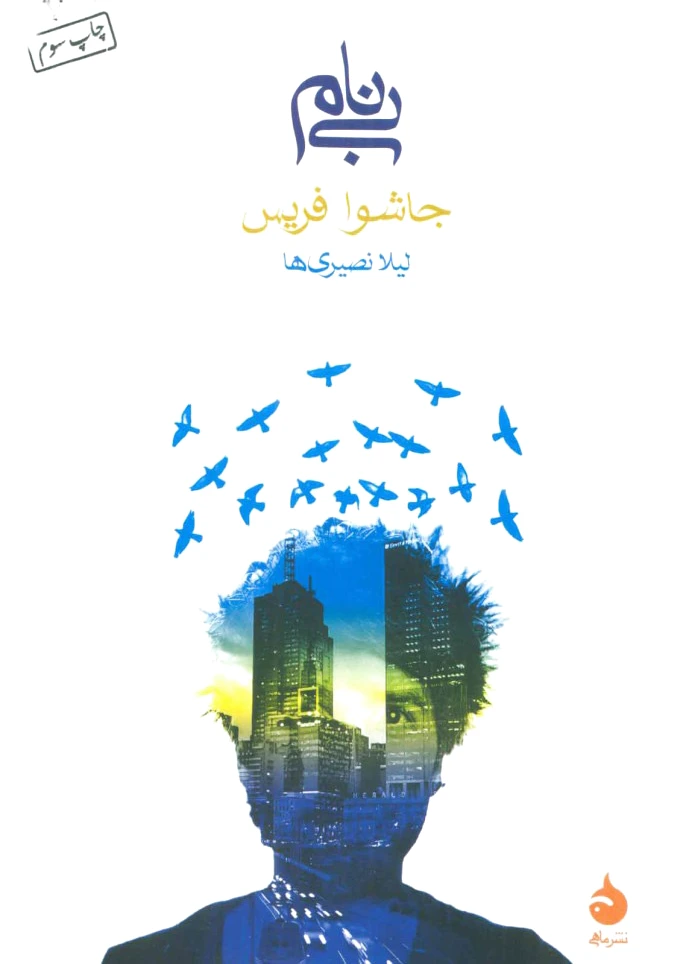 بی نام