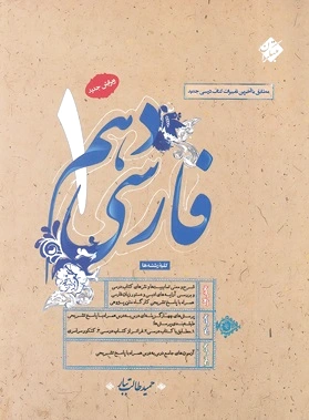 فارسی دهم