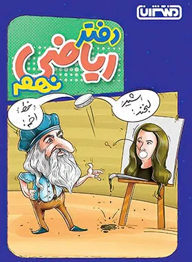 دفتر ریاضی نهم