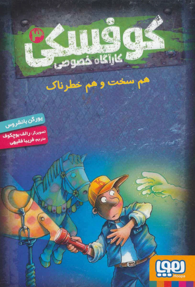 کوفسکی کارآگاه خصوصی 3