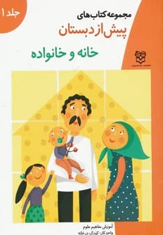 خانه و خانواده