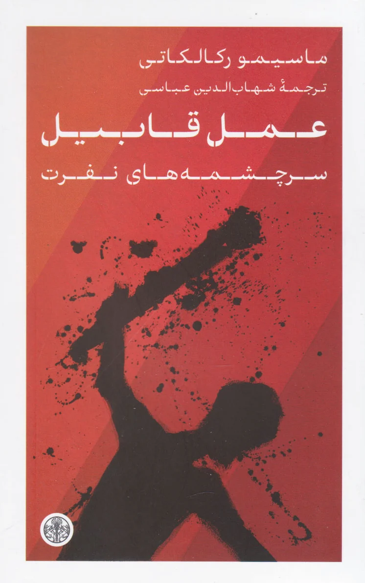 عمل قابیل