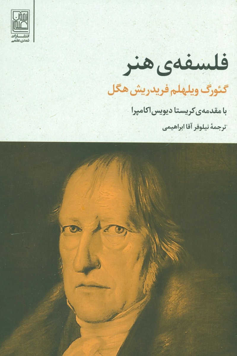 فلسفه ی هنر