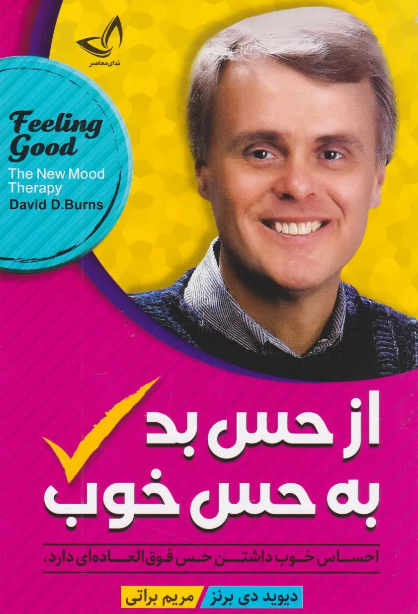 از حس بد به حس خوب