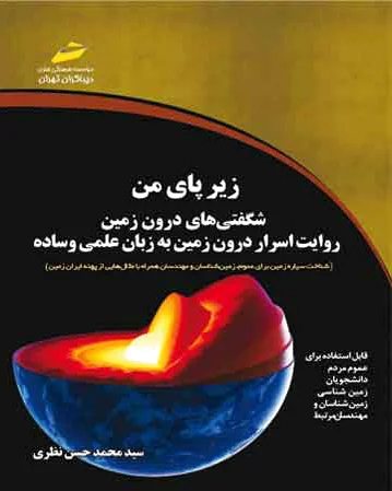 زیر پای من
