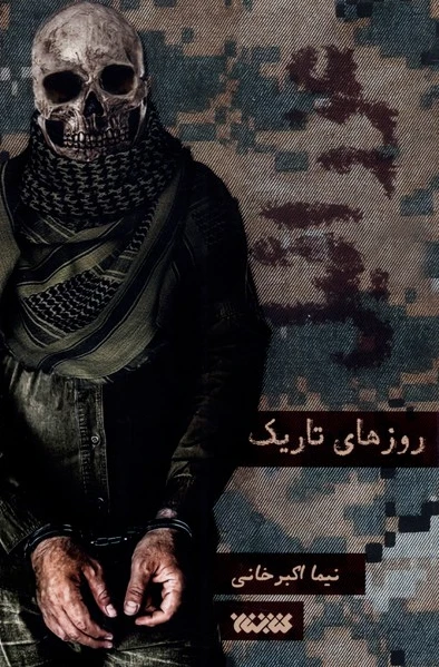 روز های تاریک