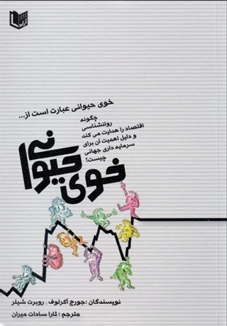 خوی حیوانی