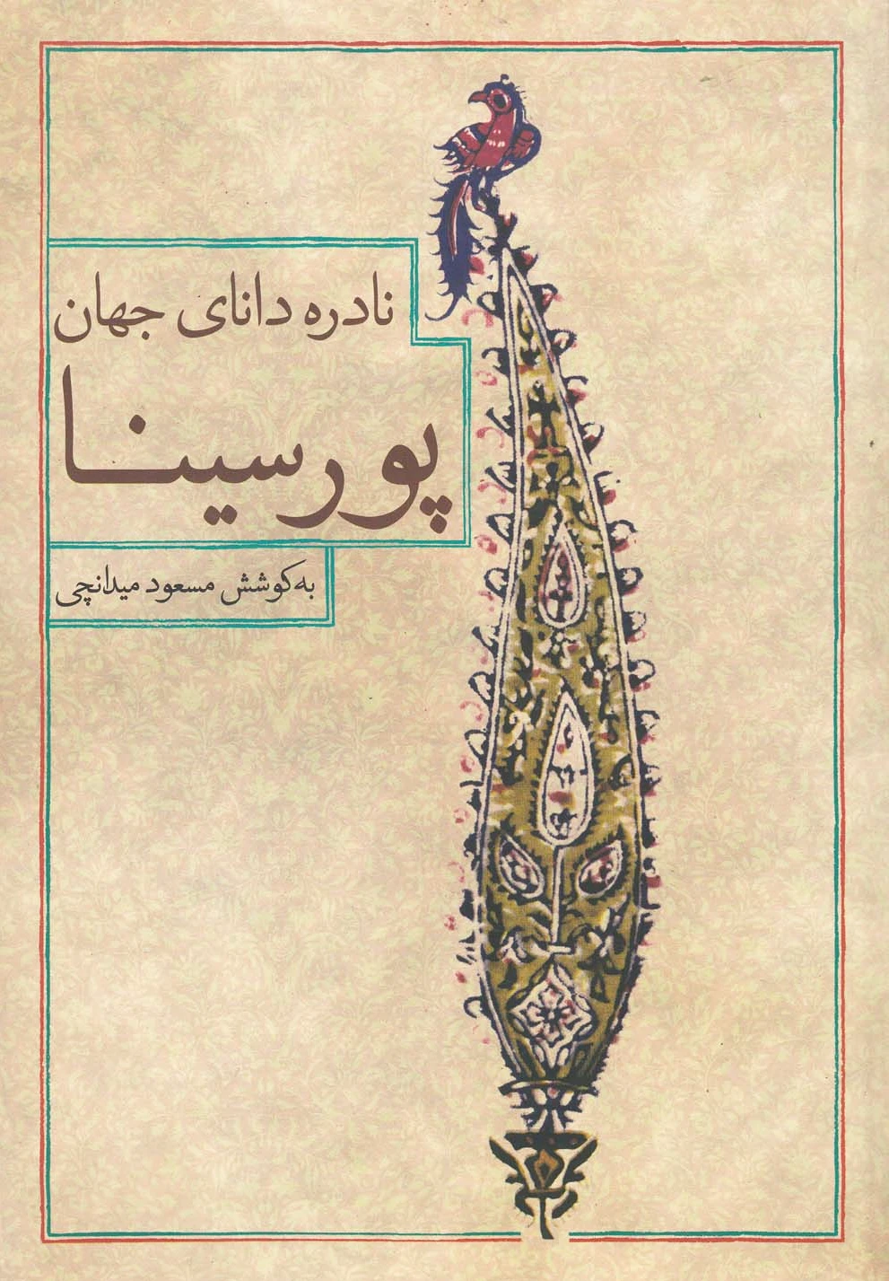 پور سینا