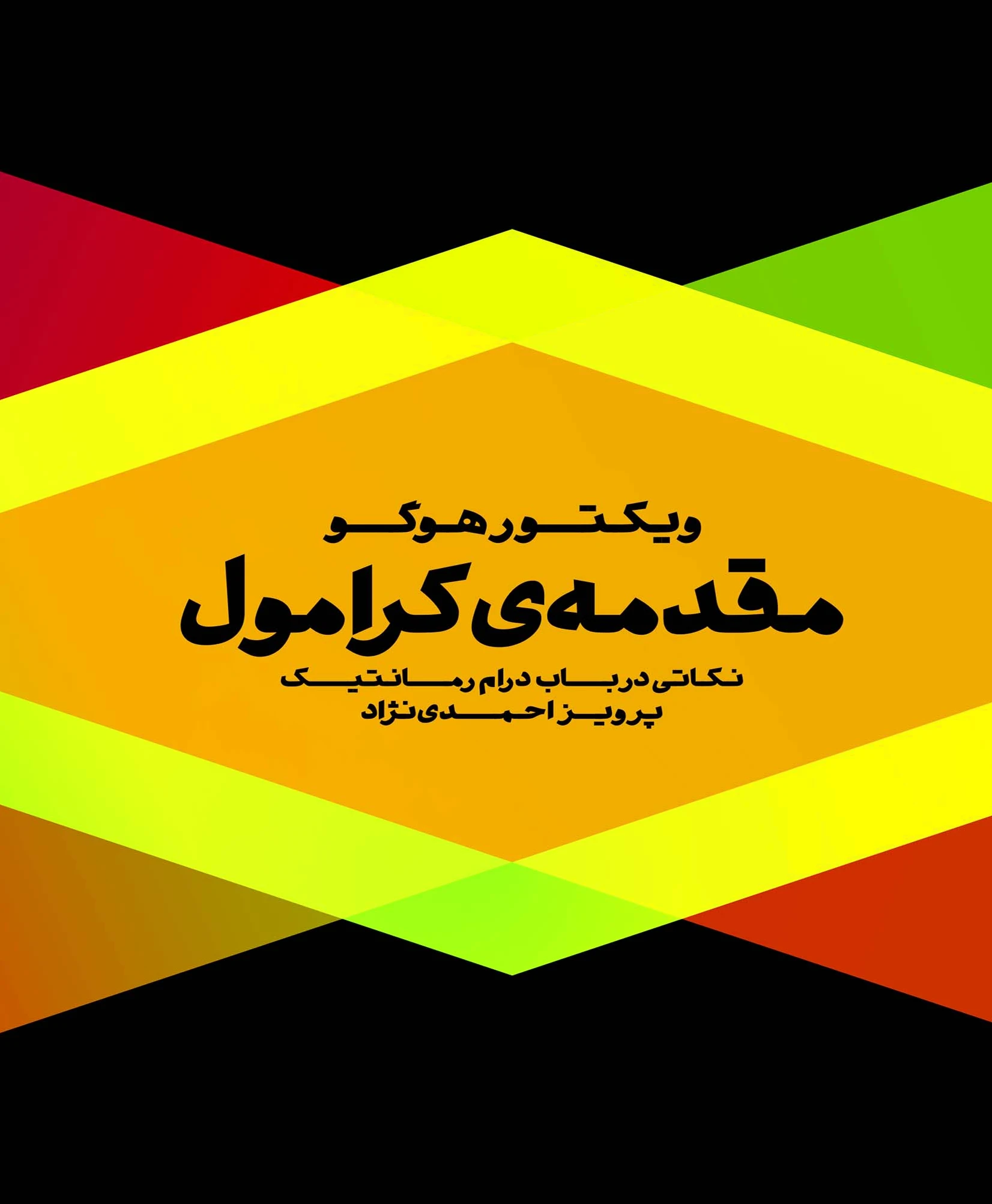 مقدمه ی کرامول