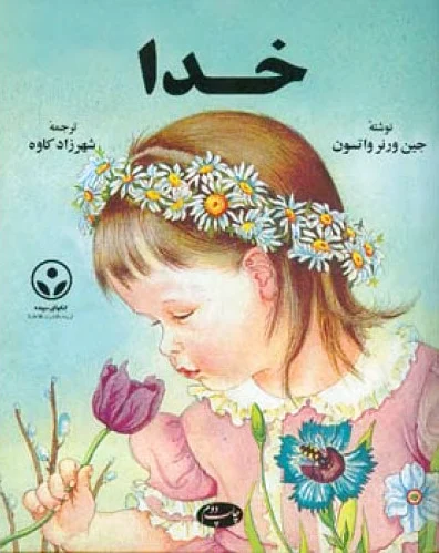 خدا