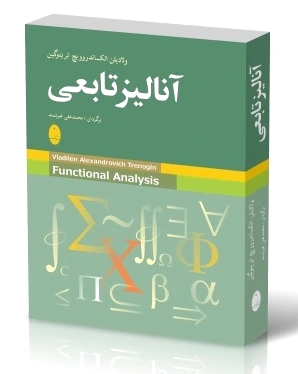 آنالیز تابعی