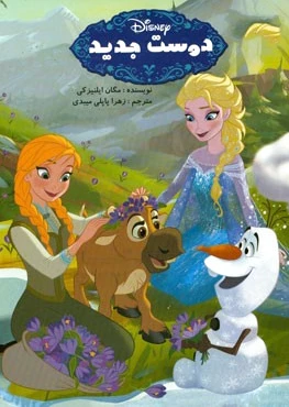 دوست جدید