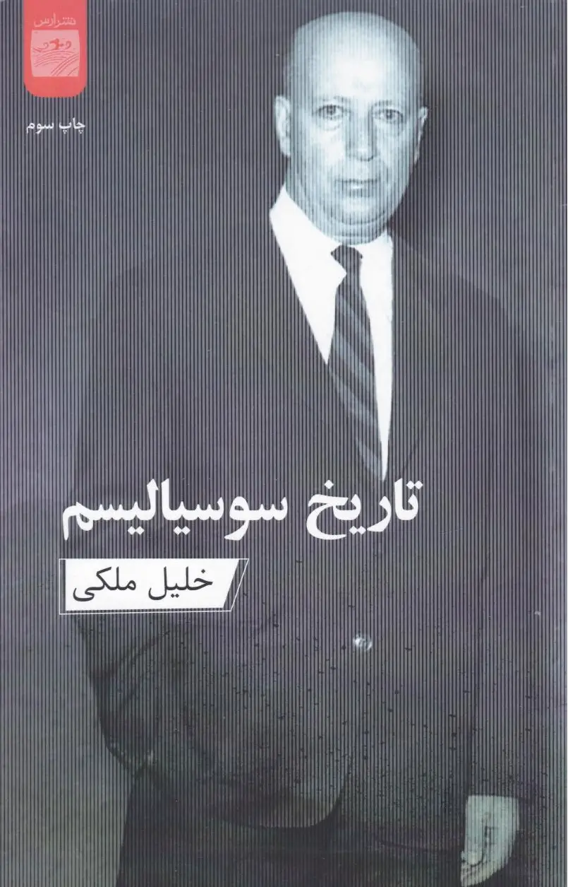 تاریخ سوسیالیسم