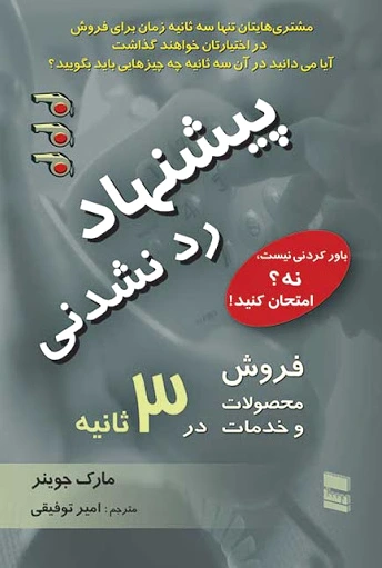 پیشنهاد رد نشدنی