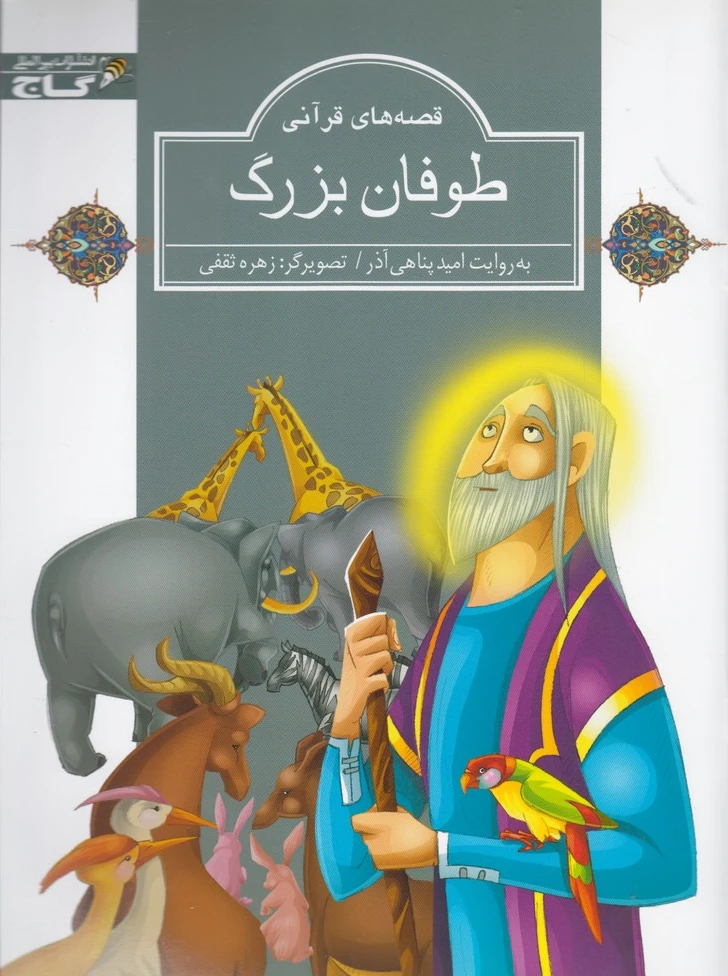 طوفان بزرگ