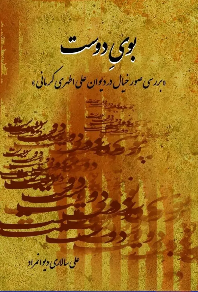 بوی دوست