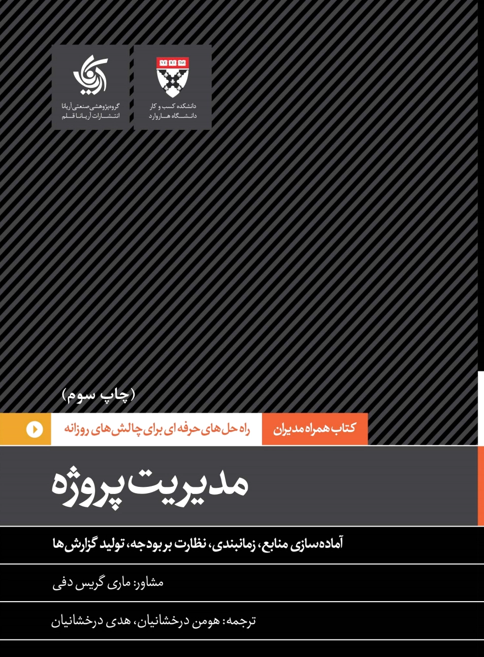 مدیریت پروژه