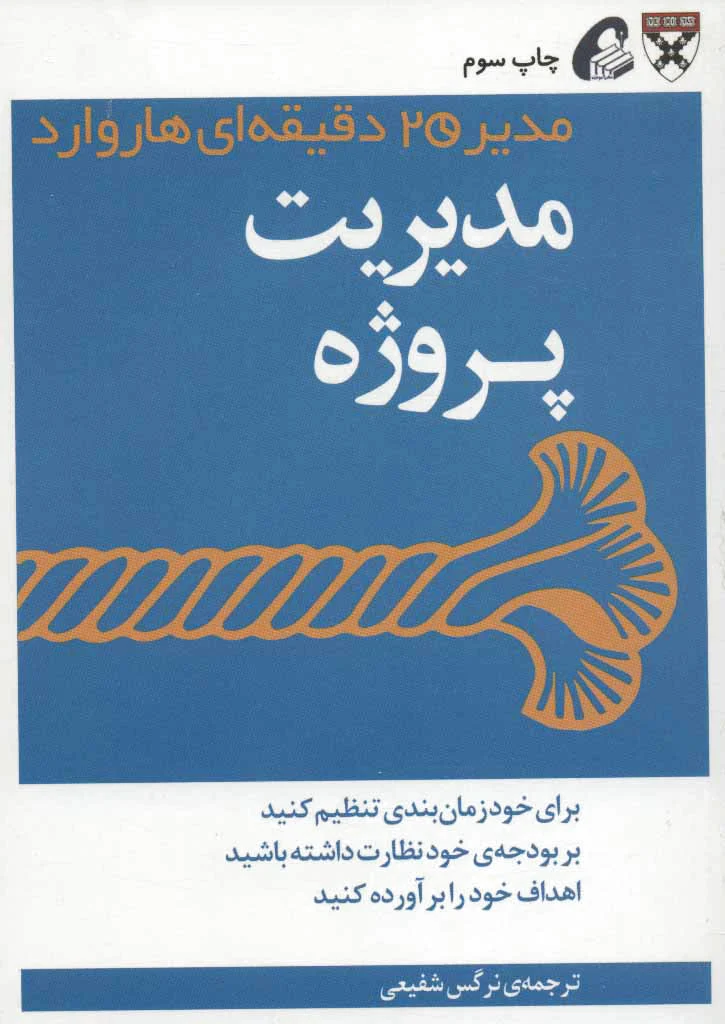 مدیریت پروژه
