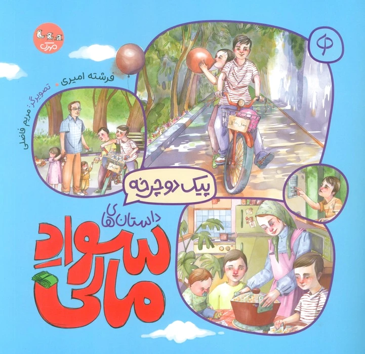 پیک دوچرخه