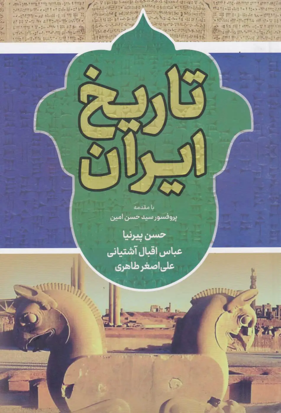 تاریخ ایران