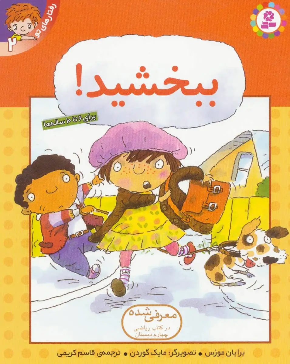 ببخشید!