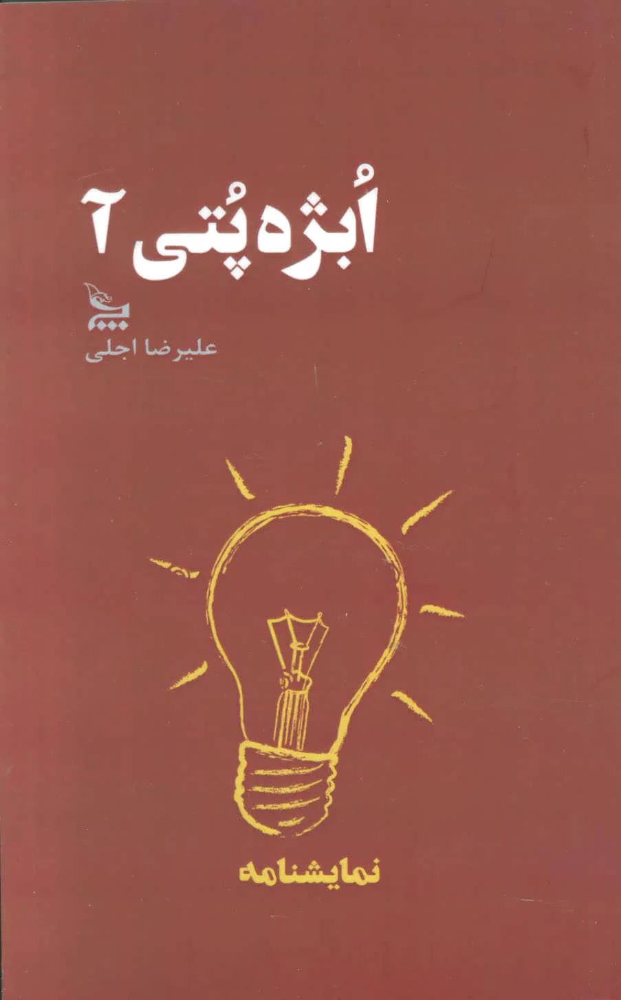ابژه پتی آ