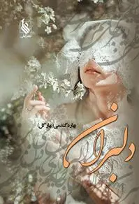 دلبران