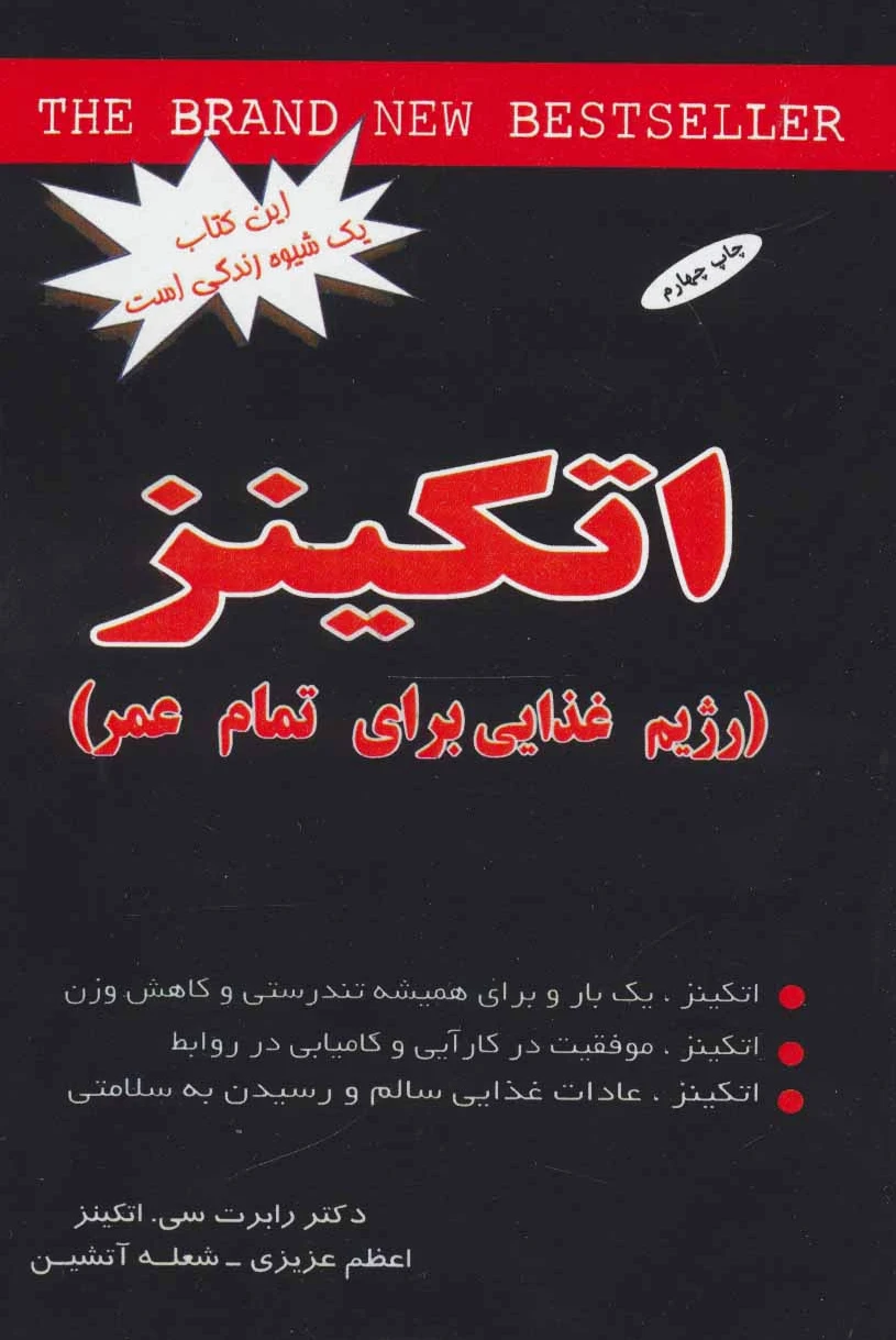 اتکینز