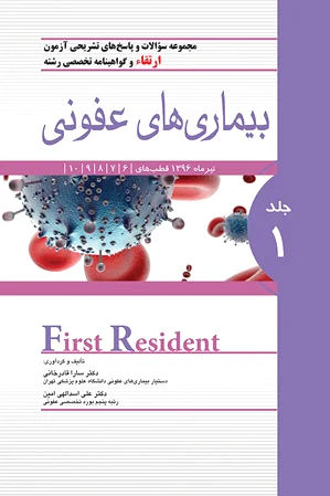بیماری های عفونی