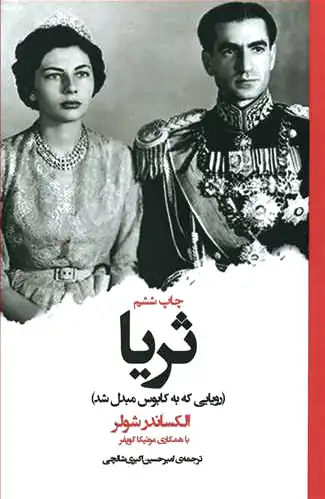ثریا