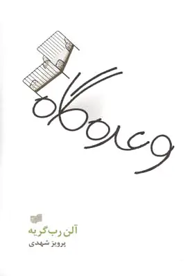 وعده گاه