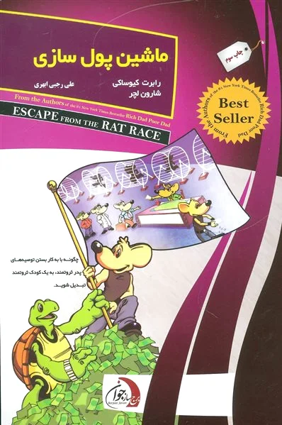 ماشین پول سازی
