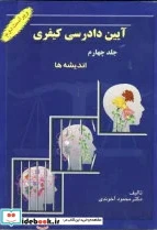 آیین دادرسی کیفری 4