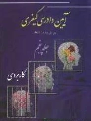 آیین دادرسی کیفری 5