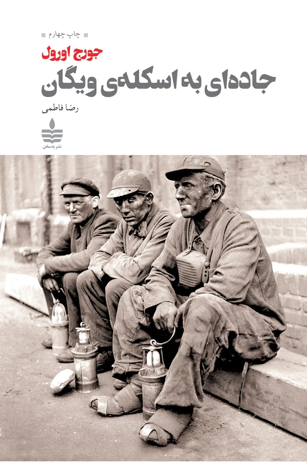 جاده ای به اسکله ویگان