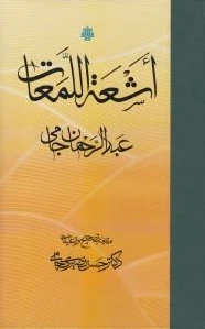 اشعه اللمعات