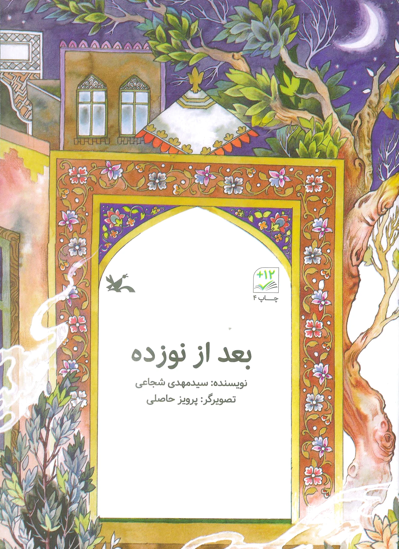بعد از نوزده