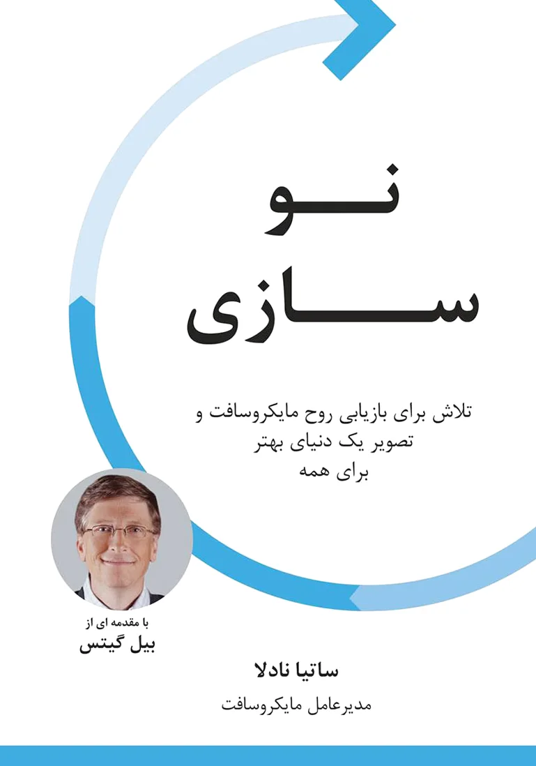 نوسازی