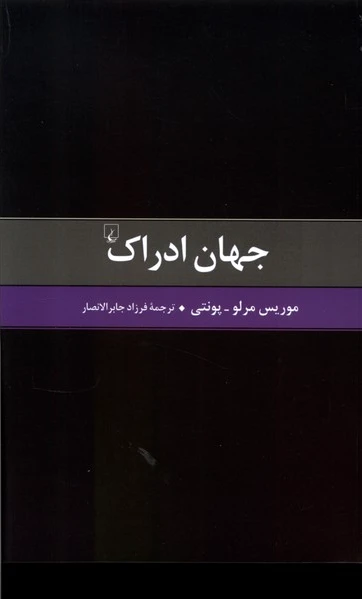 جهان ادراک