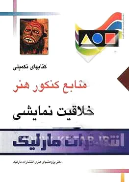 خلاقیت نمایشی