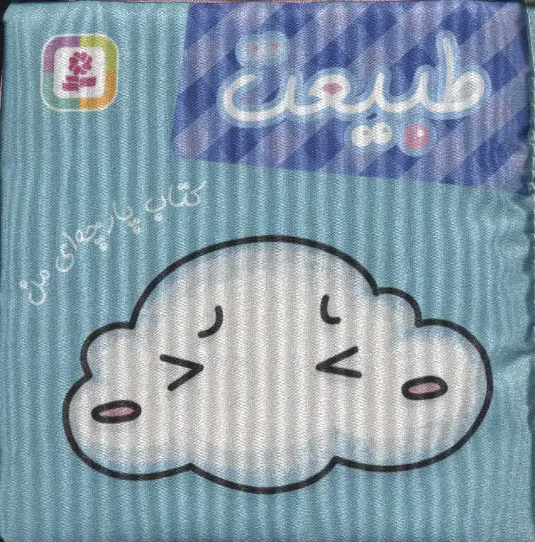 طبیعت