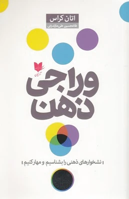 وراجی ذهن