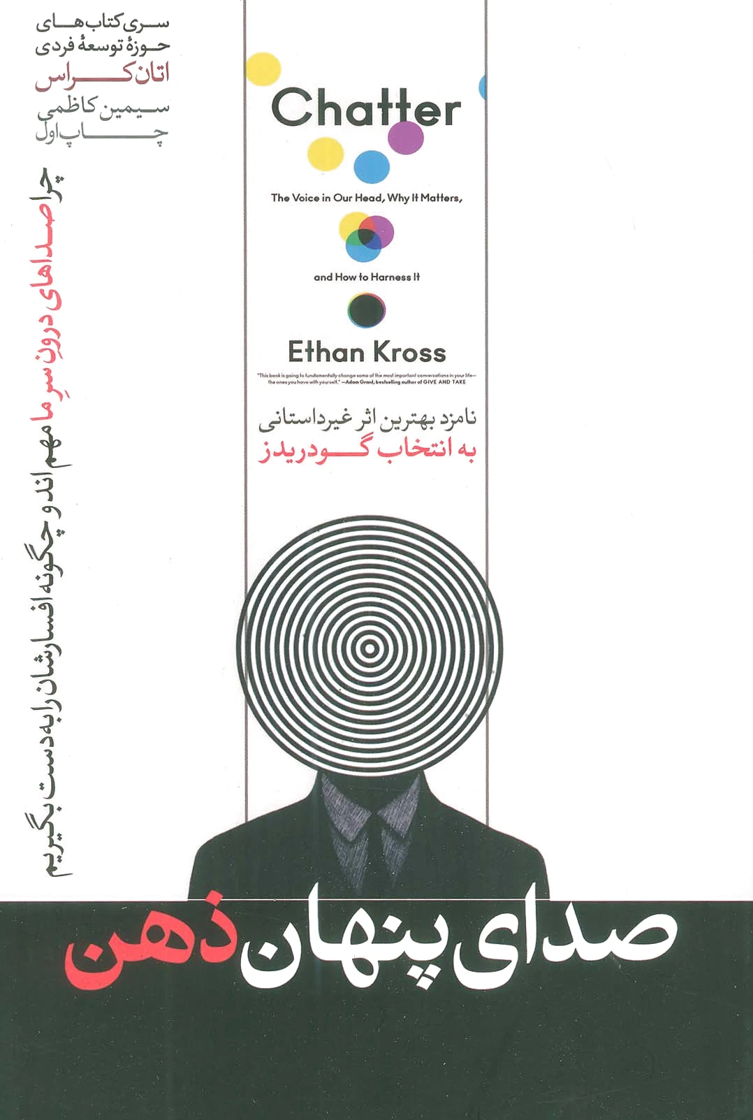 صدای پنهان ذهن