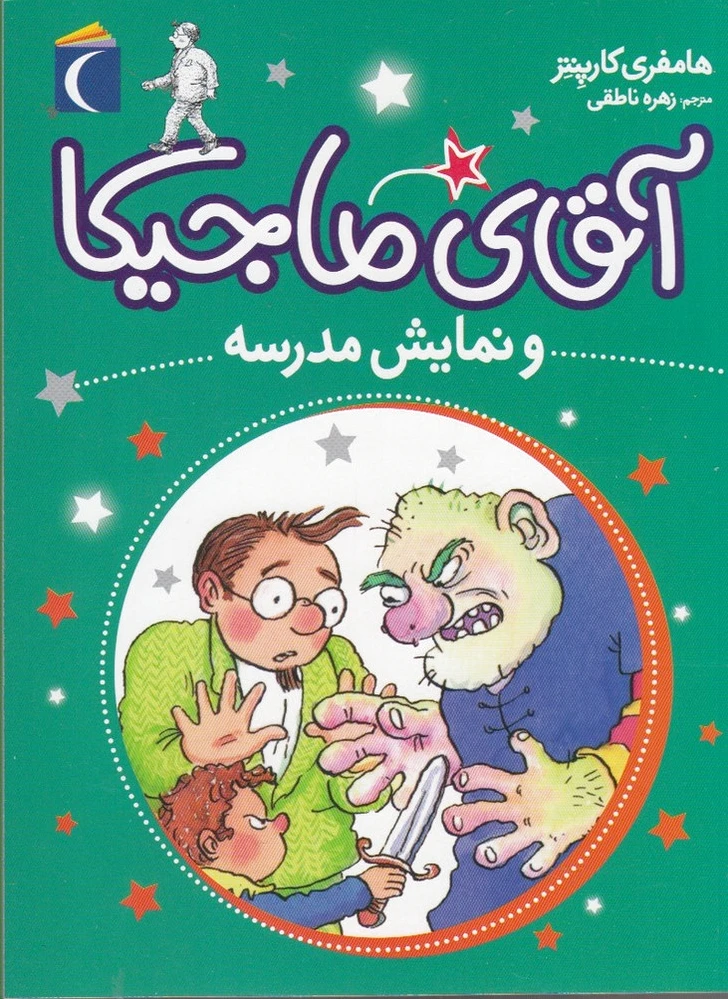 نمایش مدرسه